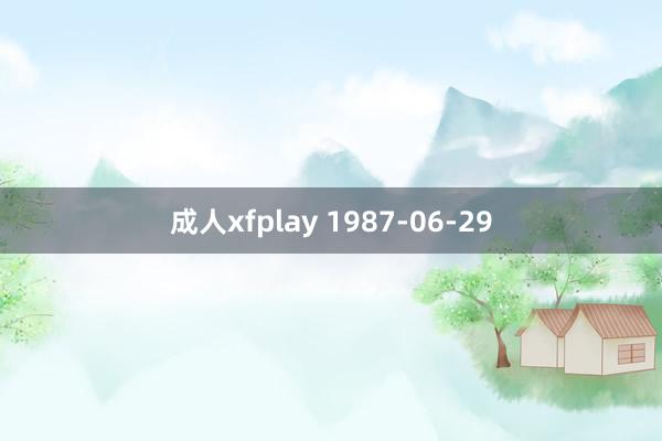 成人xfplay 1987-06-29